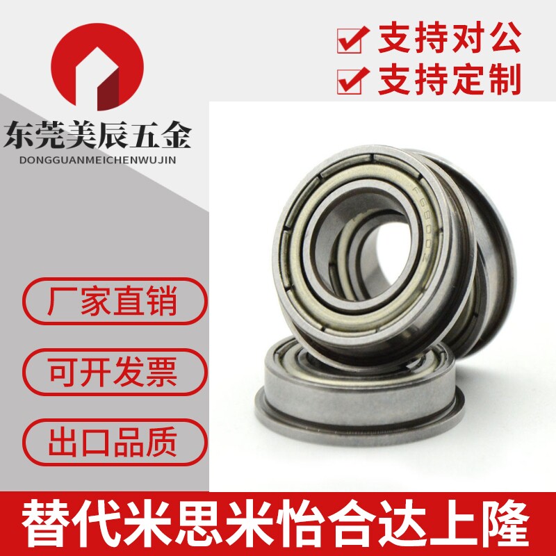 进口NSK 法兰盘轴承 F6800 F6801 F6802 F6900 F6901 F6902 Z ZZ