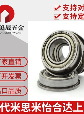 进口NSK 法兰盘轴承 F6800 F6801 F6802 F6900 F6901 F6902 Z ZZ