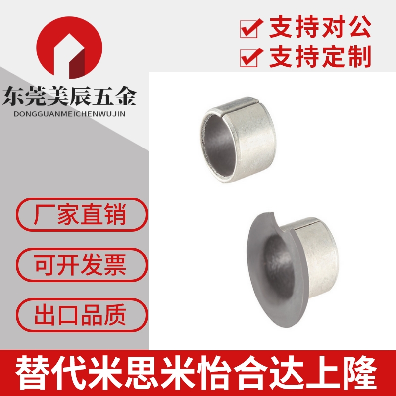 MDZF/MDZB5-4/6-3/10-8/12/14/15/16/20/18米思米干式衬套代替25
