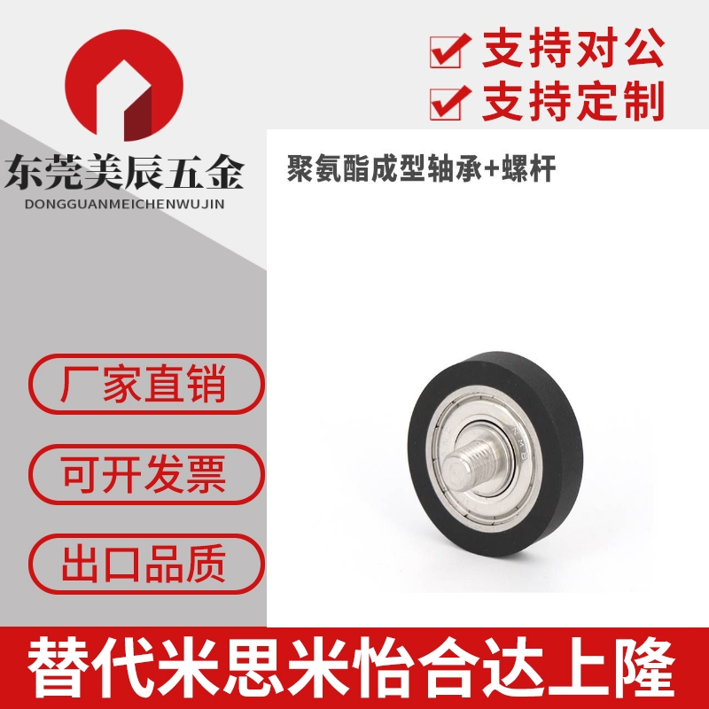 包硅胶滚轮UMBH3/4/5/6/8 UMSBH/UMBT/UMBWT UMBWH聚氨酯成形轴承