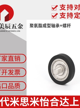 包硅胶滚轮UMBH3/4/5/6/8 UMSBH/UMBT/UMBWT UMBWH聚氨酯成形轴承