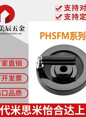 PHLM实心HAM12-PHSFM80/100/125/160/175/200-10-12/15C-PHSM手轮