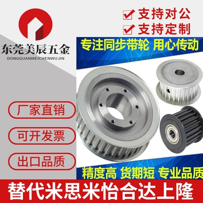 S8M同步带轮代替米思米高扭矩同步轮HTPM24S8M150-A-N20