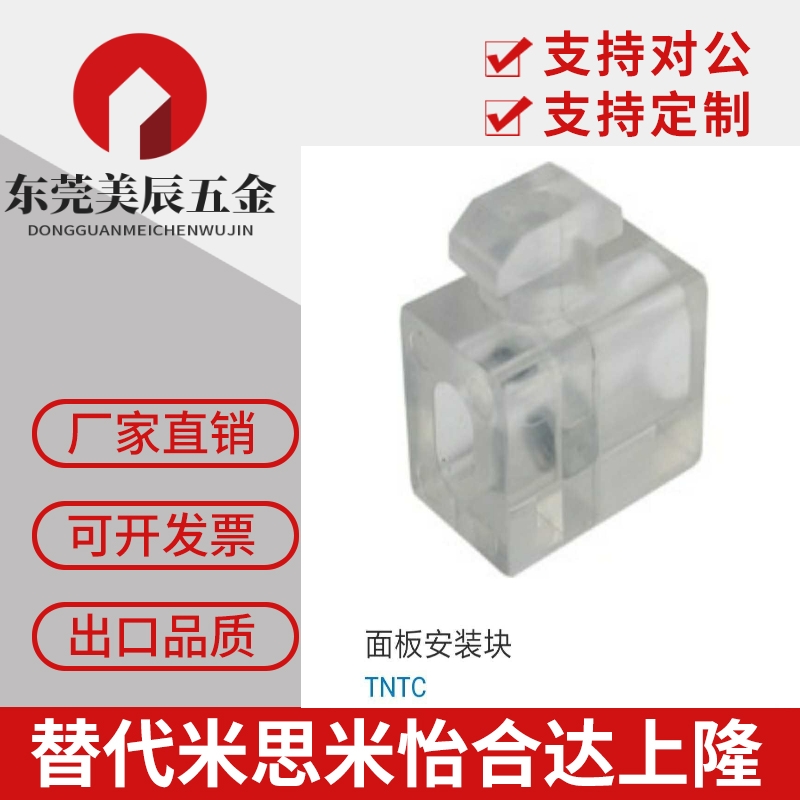 铝型材配件 面板安装块 TNTC-30/40/45 间隔块 块 锁紧块