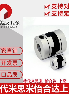 替换米思米联轴器MMJN55 70 95-15-16-18-20-24-28-30-35-40