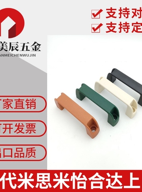 UPCN19/21/26/27/28-B/W-36/51/41/57/45/63/52/50 尼龙树脂拉手