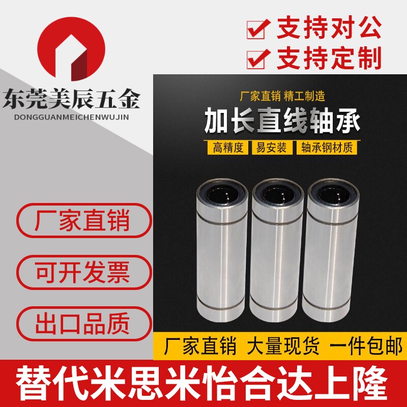 光轴直线运动滑动轴承LM 6 8 10 12 16 20 25 30 35 40 50 UU LUU