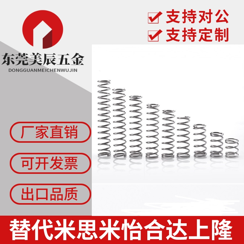 米思米型弹簧WLH6-15/WMH8-10/15/25/WFH8-15/WLH8-15/WMH5-10