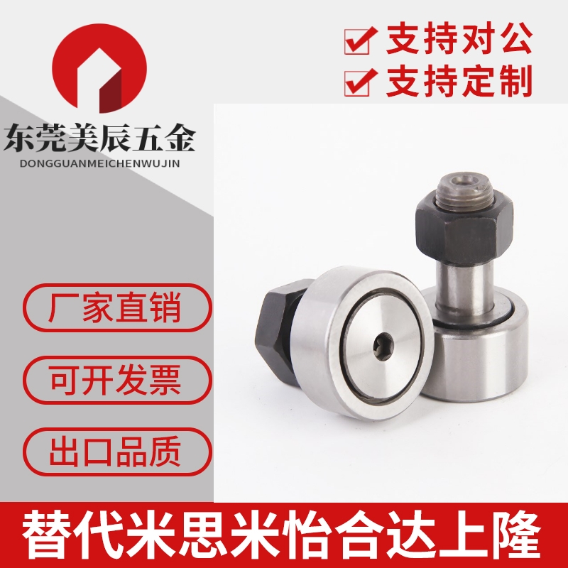 螺栓型滚轮滚针凸轮轴承导向器CF5 6 10 16KRV外螺纹螺母轴承轨迹