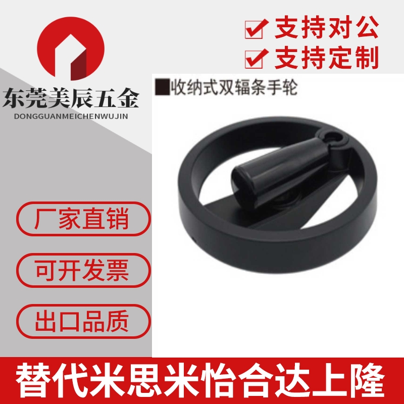 HWLD-D100 D122 D158 D198同款上隆收纳式双辐条手轮