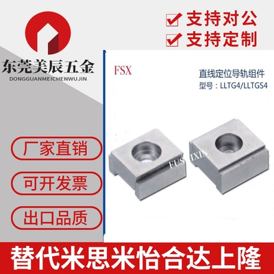 厂家直销 直线导轨组件 辅助零部件LLTG4/LLTGS4国产非标专业定制