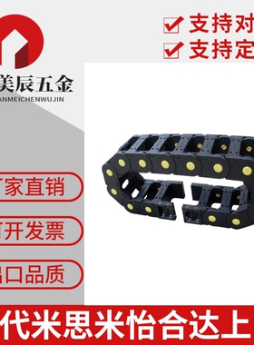 替代怡合达拖链VAW21-306-R50/R100-N16/N18/N25/N30/N40-A-VDW21