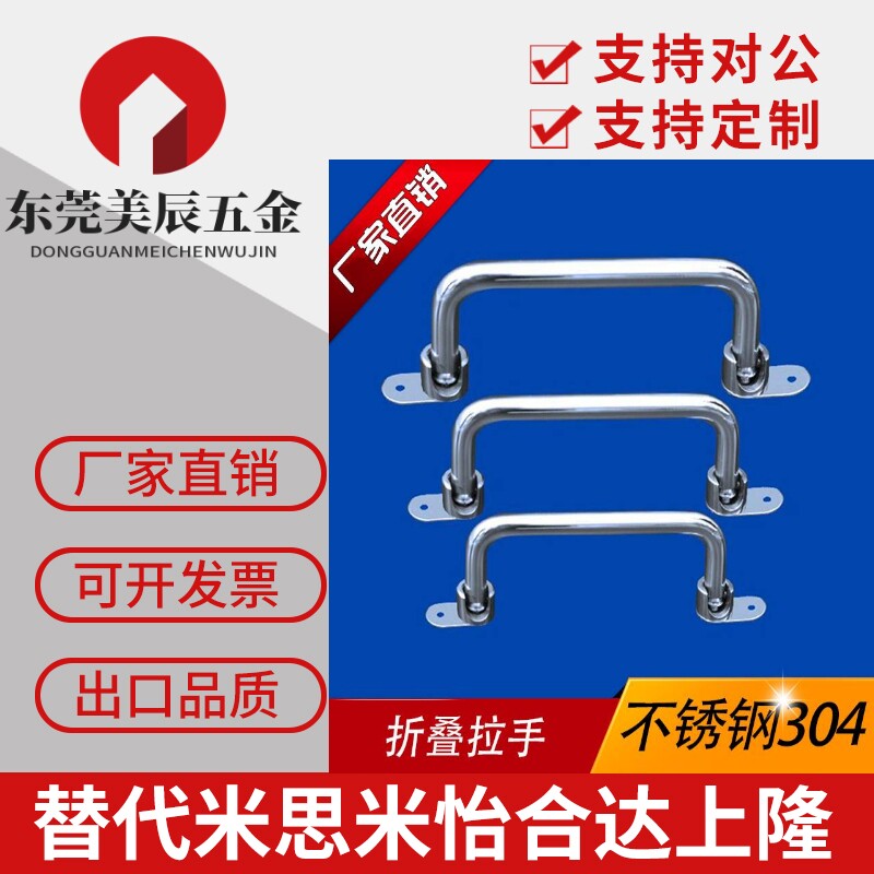 不锈钢折叠拉手外装型 304镜面抛光UWFASNS138/158/180/218 把手