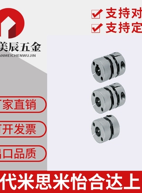 MCGSC/MCKS联轴器MCGLC32/40/50/25/20-8-9.53-10-11-12-14/15/18