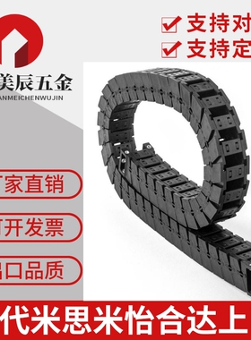 静音耐磨微型塑料拖链坦克链对标igus易格斯思E2/04.10 16 20 30