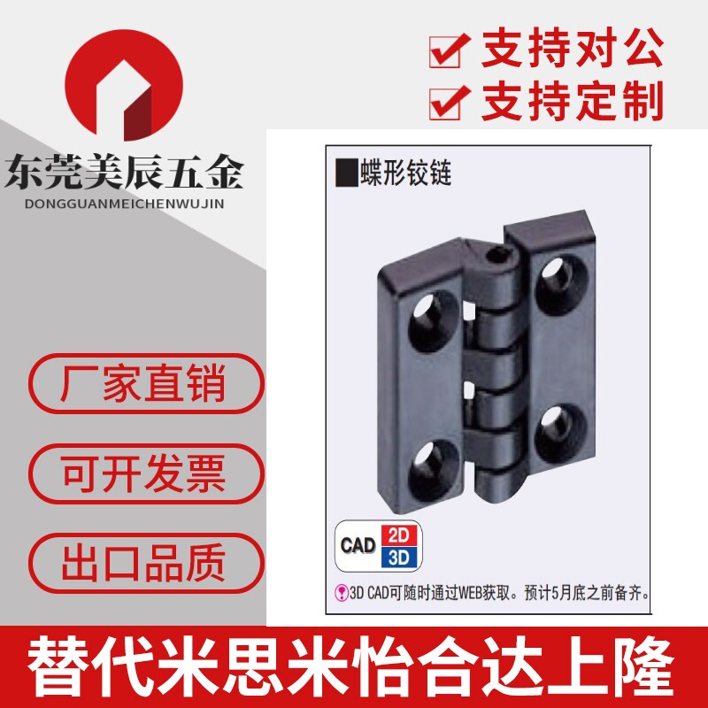 树脂蝶型铰链 塑料合页C-HHPSJA6 C-HHPSJB8 替代米思米尼龙合页