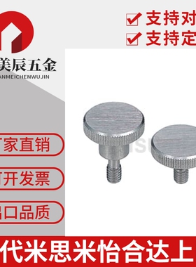 C-NKOSD米思米NKBD NKOSD防脱落压纹旋钮台阶螺栓M3/M4/M5/M6/M8