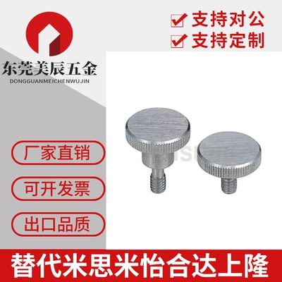 C-NKOSD米思米NKBD NKOSD防脱落压纹旋钮台阶螺栓M3/M4/M5/M6/M8