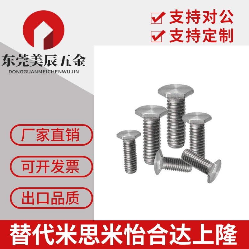 304不锈钢超薄头外六角形螺栓RSCBT4/5/6-8/10/12/15/20/25/30