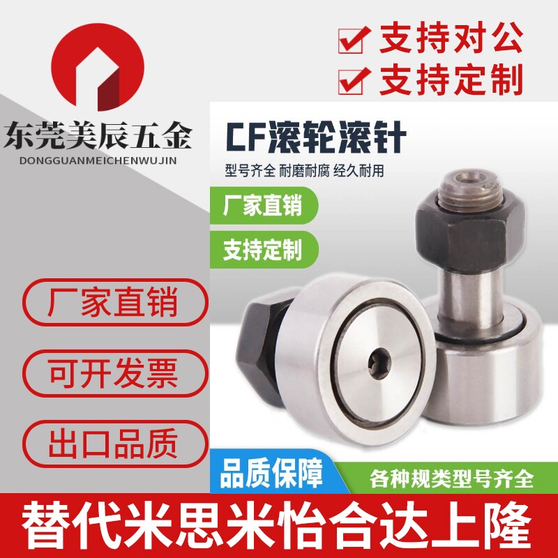 螺栓型滚轮滚针轴承CF3CF4CF5CF6 CF8 10 CF12/KR22 13凸轮随动器