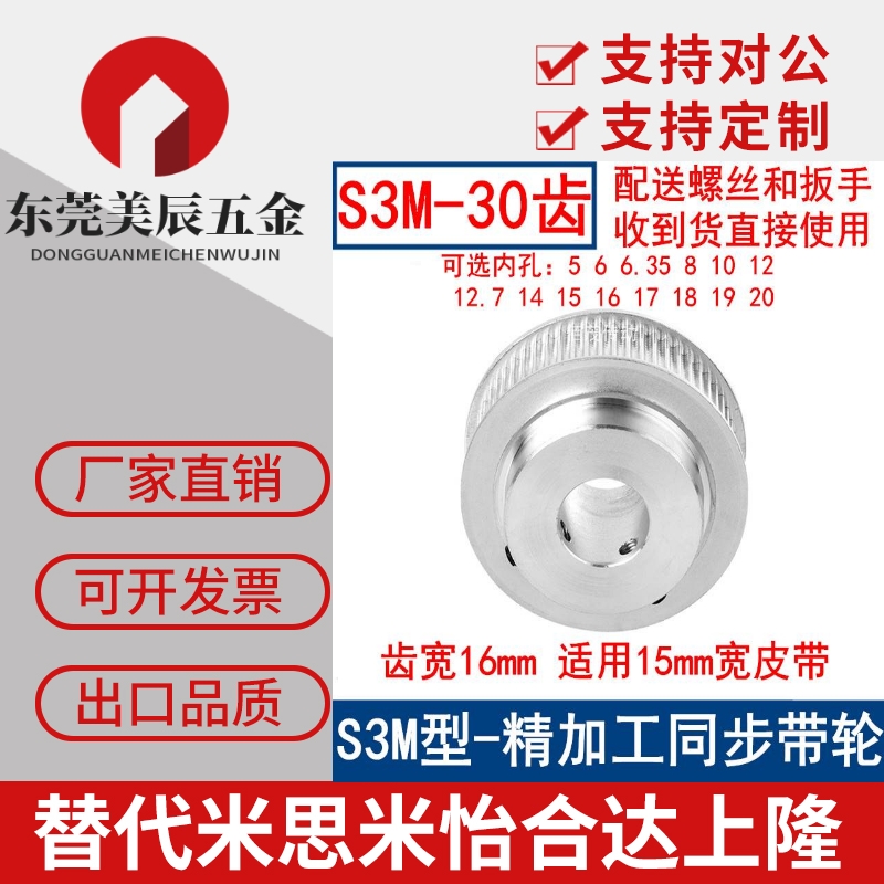 S3M30齿同步带轮齿宽16带凸台BF 内径5 6 8 10 12 14 15 16同步轮