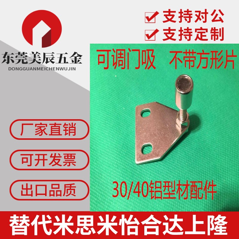 工业铝型材配件可调门阻 三角磁铁小门吸 三角门吸 30 40型材
