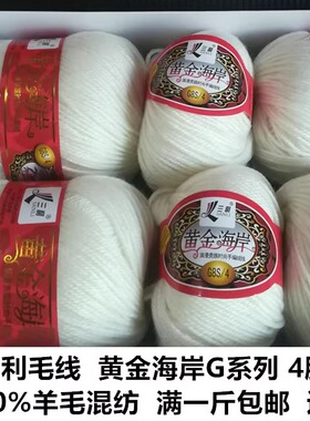 三利毛线中粗手工编织黄金海岸
