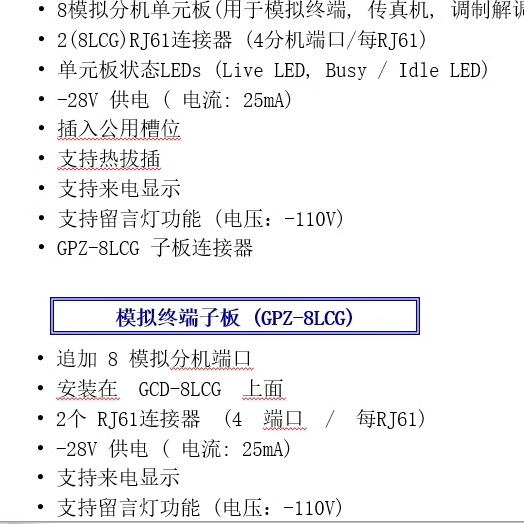 NEC程控集团电话交换机SV91008路