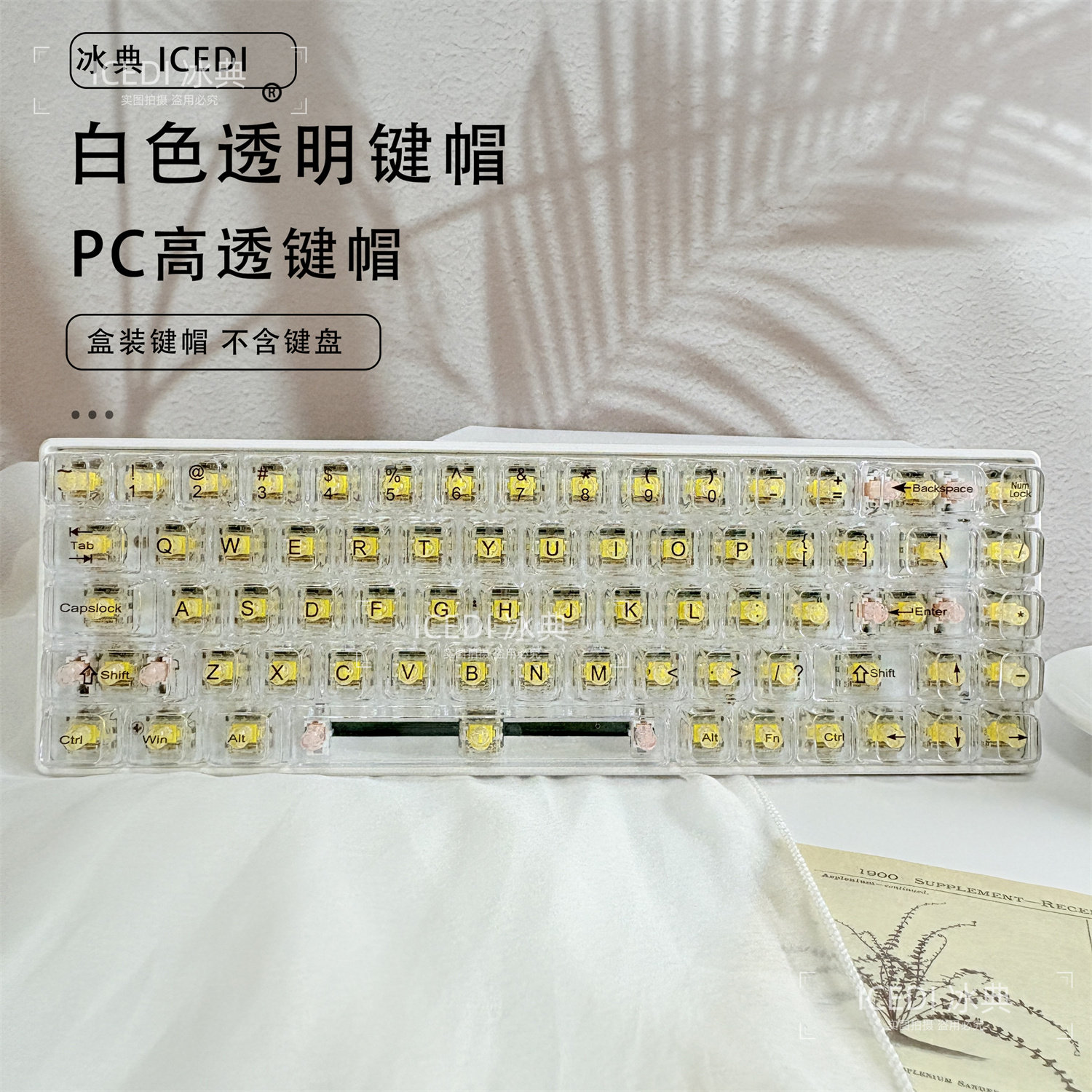 透明键帽冰典雾透键帽OEM高度
