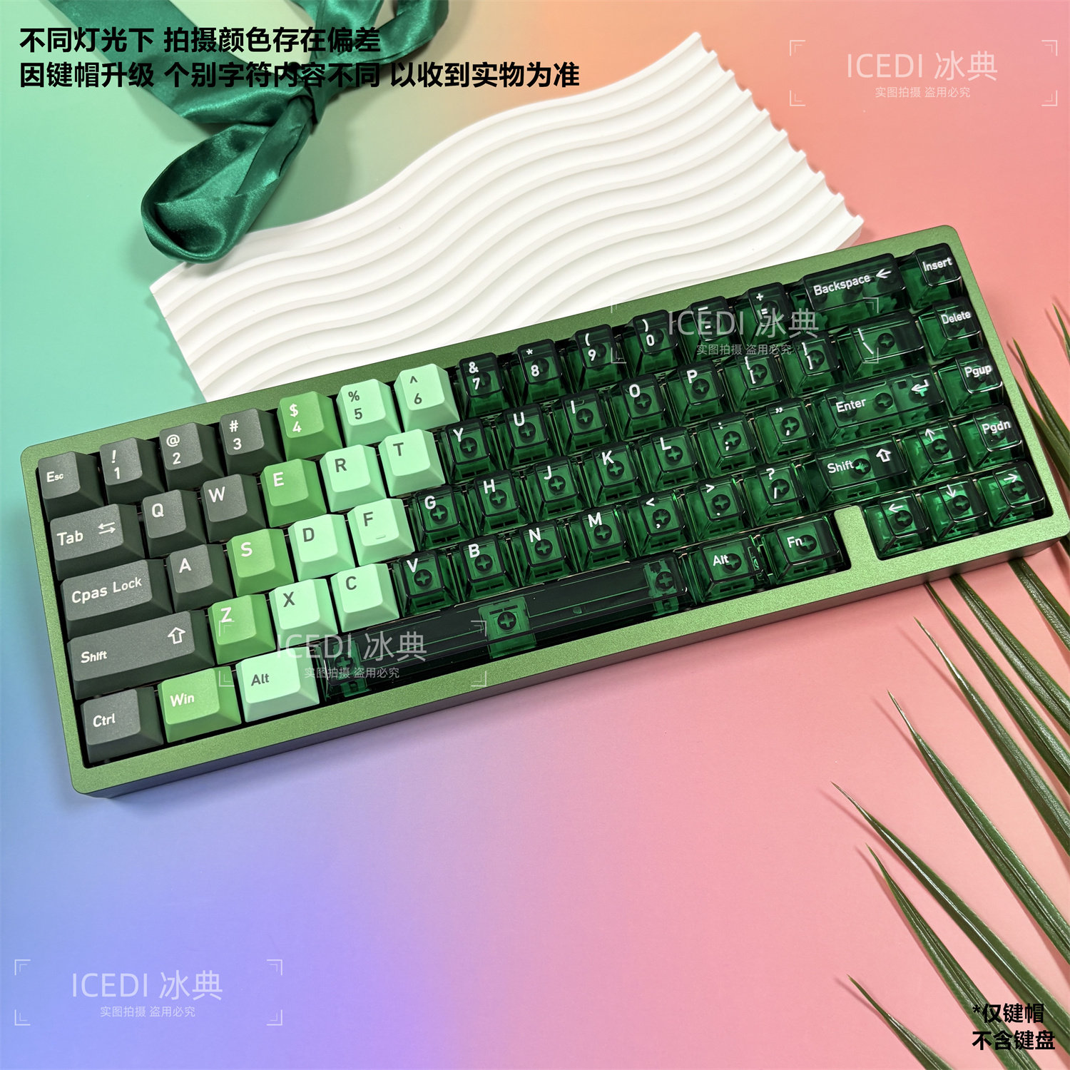 冰典绿野仙踪绿色热升华透明键帽