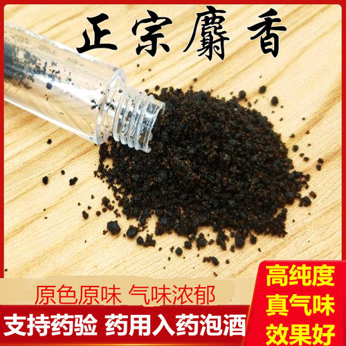 药用级别麝香正品效果非常好
