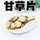 中药材特级甘草片中草药香料大全钓鱼中药齐全质量保证批发打粉