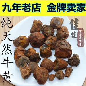 牛黄 正宗纯天然牛黄牛胆黄 质量保证 培育牛黄支持检验 1克150元
