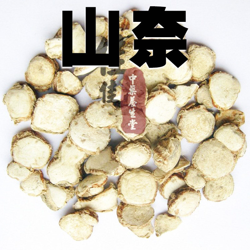 精品中药材 香料调料 山奈 三奈 山柰  钓鱼饵料小药酒 10克2元