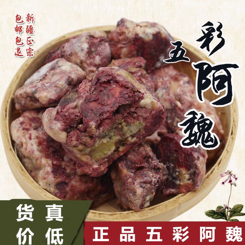 新疆五彩阿魏诱鱼穿透高效正品