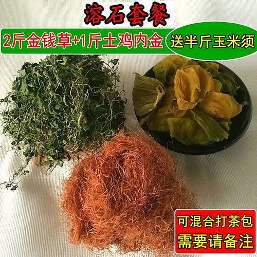 金钱草鸡内金玉米须搭配溶石促排