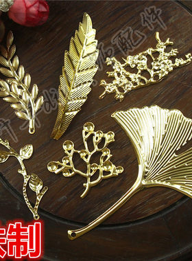 铁制树叶杏叶稻穗树枝枫叶花片