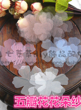 5cm欧根纱森系五瓣花烫花花片