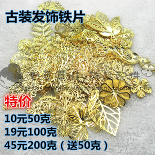 古装发饰diy饰品材料 铁片压花混合装材料包套餐 步摇材料称斤