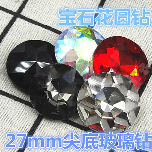 27mm宝石花形圆钻玻璃钻尖底钻 diy手工新娘发饰服装头饰配件材料