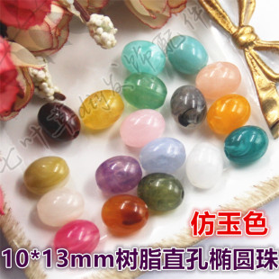 10*13mm直孔椭圆形树脂仿玉色多色珠散珠 七叶草diy发饰服饰配件