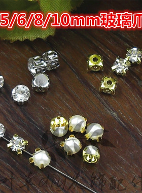 4/5/6/7/8/10mm四角爪钻玻璃手缝爪钻（金银底爪）水钻白色钻珍珠