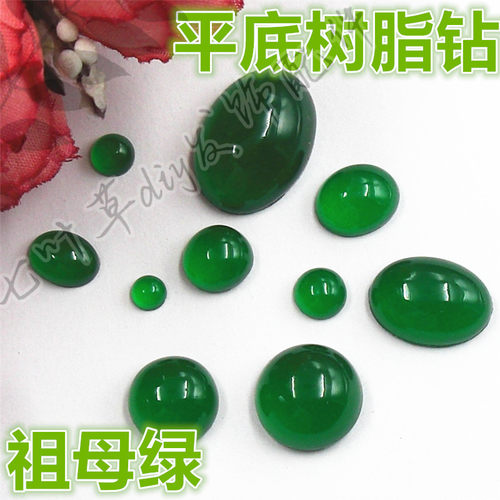 椭圆形平底树脂钻祖母绿深绿diy