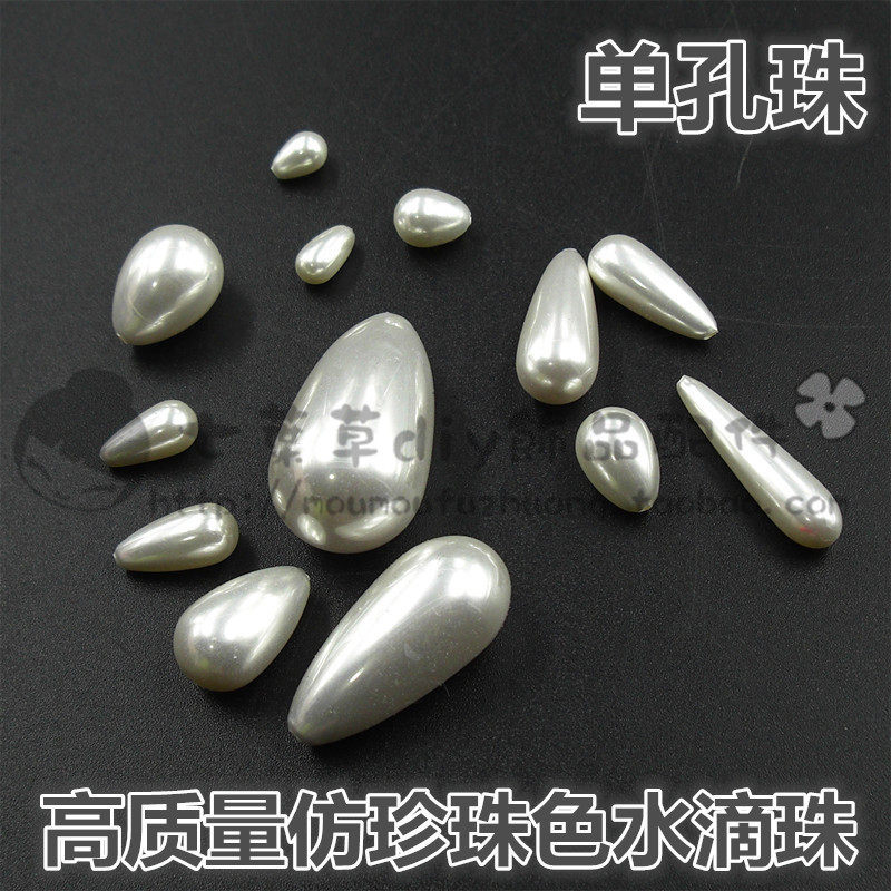 13个尺寸高质量（单孔）水滴珠 高亮仿珍珠色优质亚克力仿珍珠
