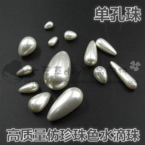 高质量单孔亚克力仿珍珠水滴珠