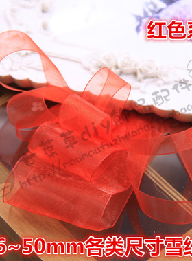 6/9/13/16/19/22/25/38/50mm红色系雪纱纱纺带 七叶草diy发饰配件