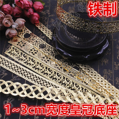 1~3cm麻花形网状镂空皇冠底座