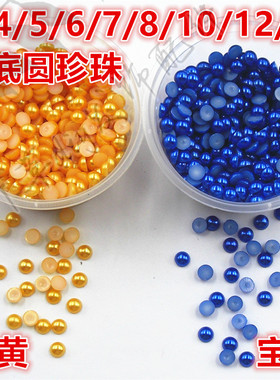 （金黄/宝蓝）半面珍珠圆珠2/ 4/5/6/8/10/12/14mm diy配件亚克力