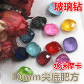 10mm尖底肥方方形异形玻璃钻K9水沫摩卡果冻糖果色系 七叶草diy