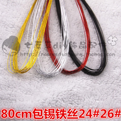 锡纸铁丝材料80cm长度手工花